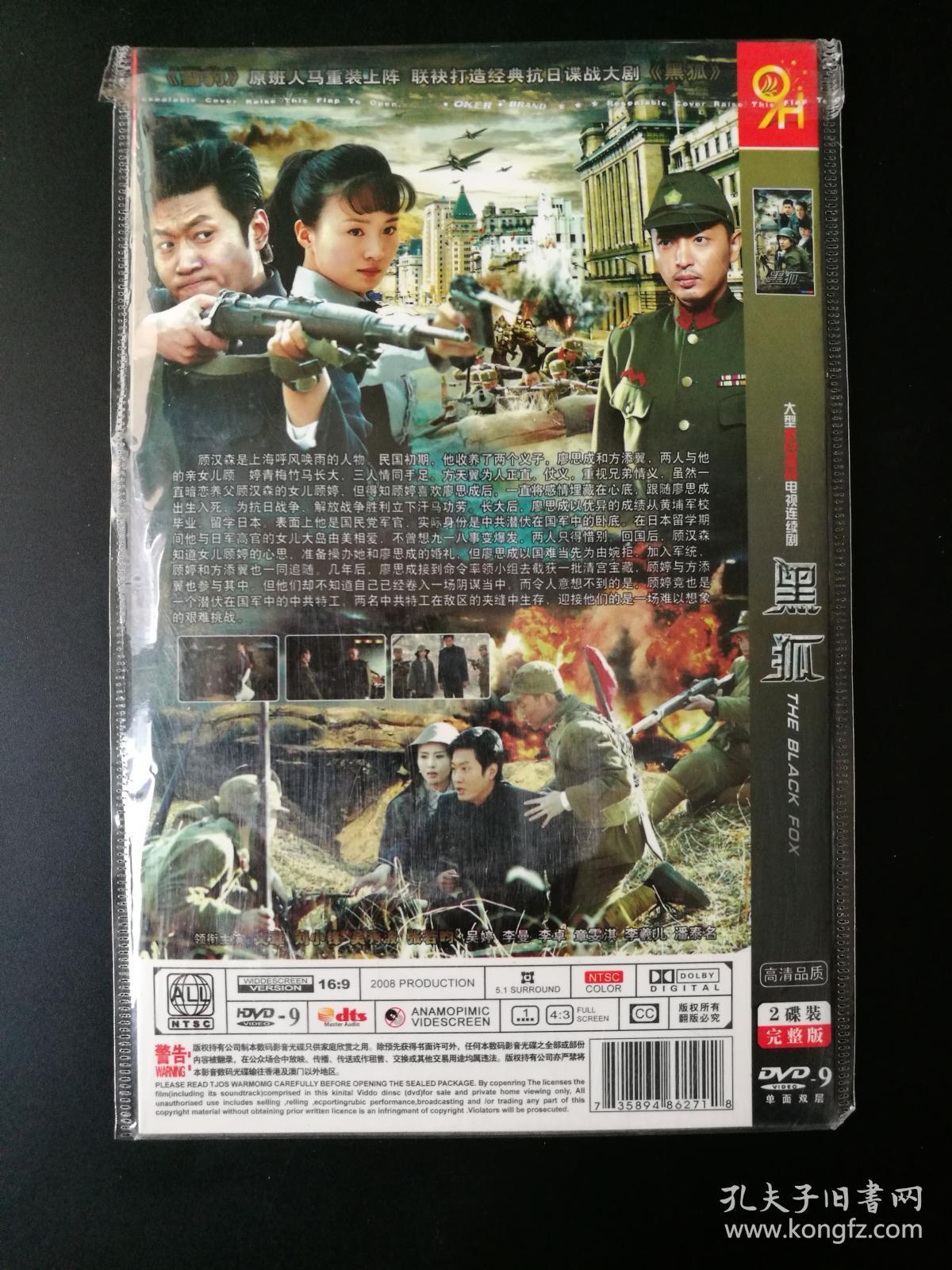 【电视剧】黑狐(雪豹姊妹篇) 完整版 2dvd9-多单合并运费