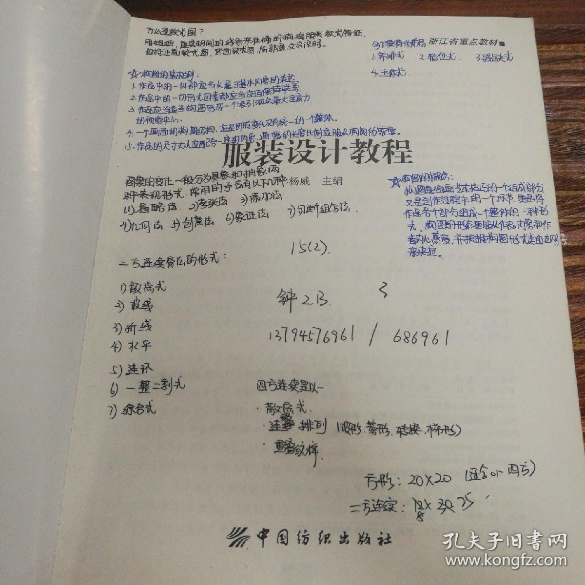服装设计教程