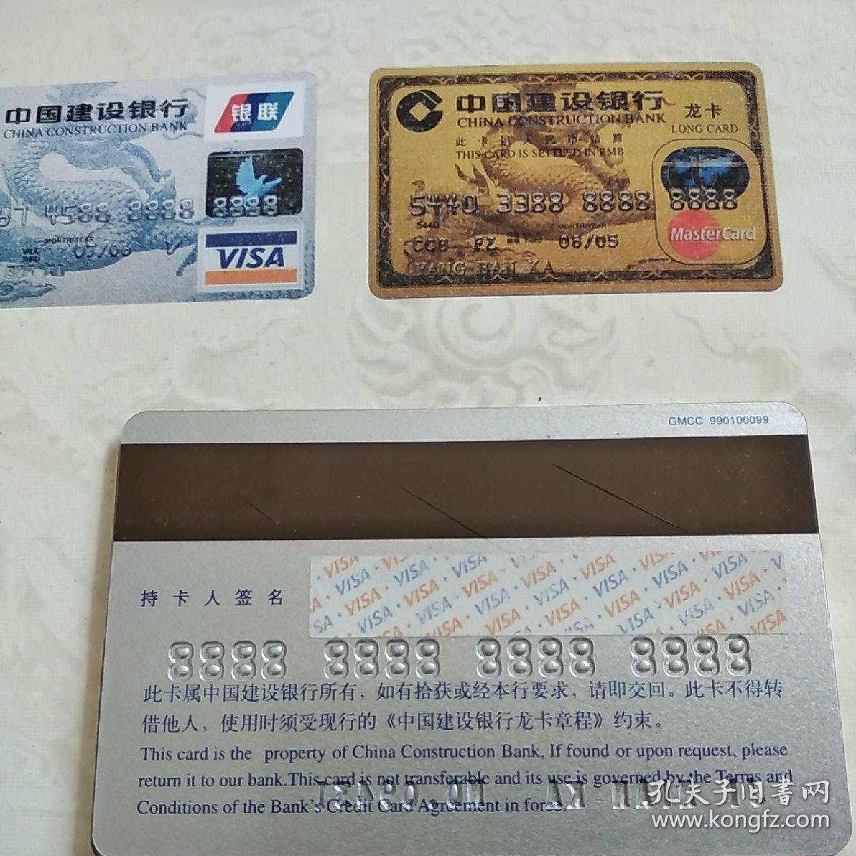 中国建设银行龙卡贷记卡珍藏纪念册(龙卡样卡一枚)没有邮票