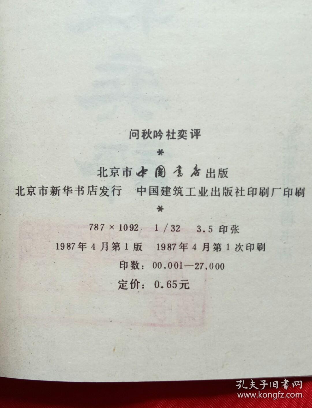 秋问曲谱_秦腔秋风吹完整曲谱