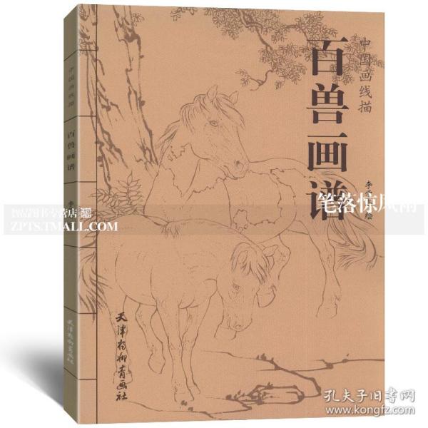 百兽画谱