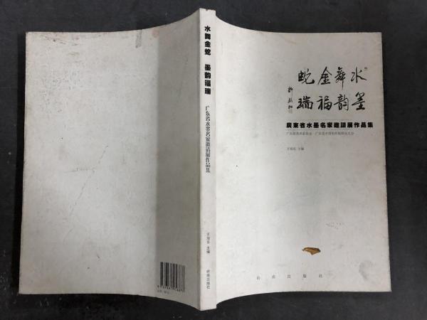 金蛇枉舞简谱_金蛇狂舞简谱