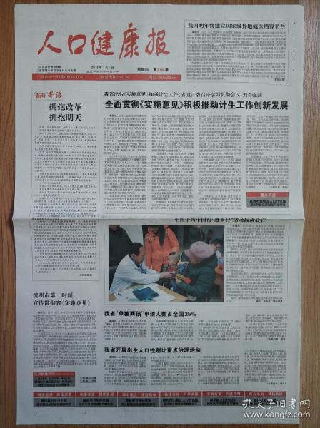 人口健康报_人口健康报 头版头条刊登日照市卫生健康执法 八大行动 四项措施