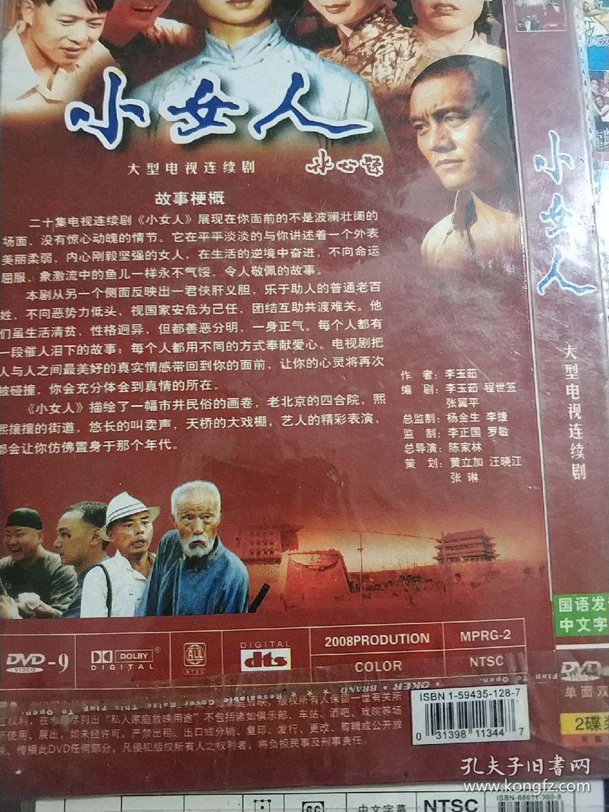 电视剧小女人 孔夫子旧书网