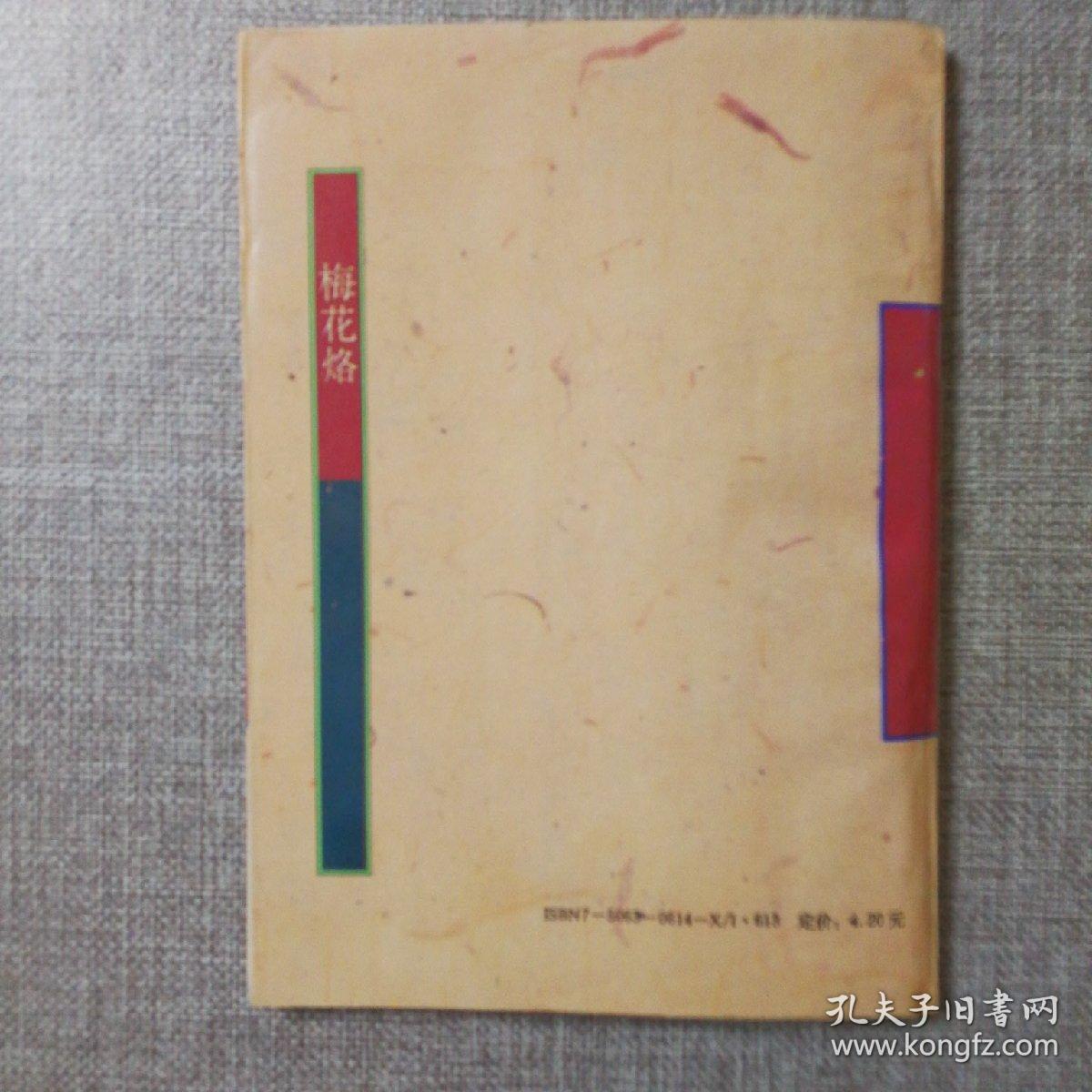 梅花烙简谱_杨贵妃秘史 梅花烙 梅妃之舞