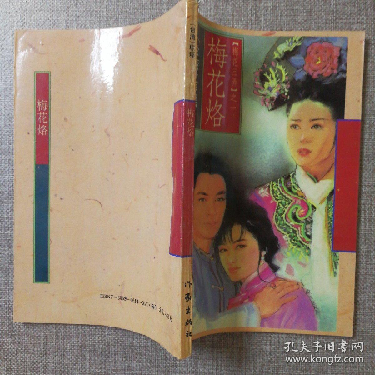 梅花烙简谱_杨贵妃秘史 梅花烙 梅妃之舞