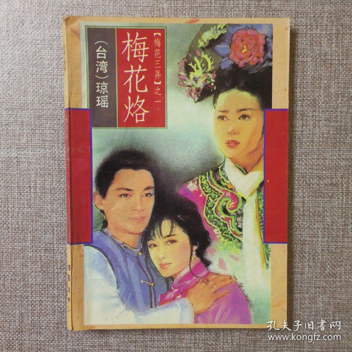梅花烙简谱_杨贵妃秘史 梅花烙 梅妃之舞