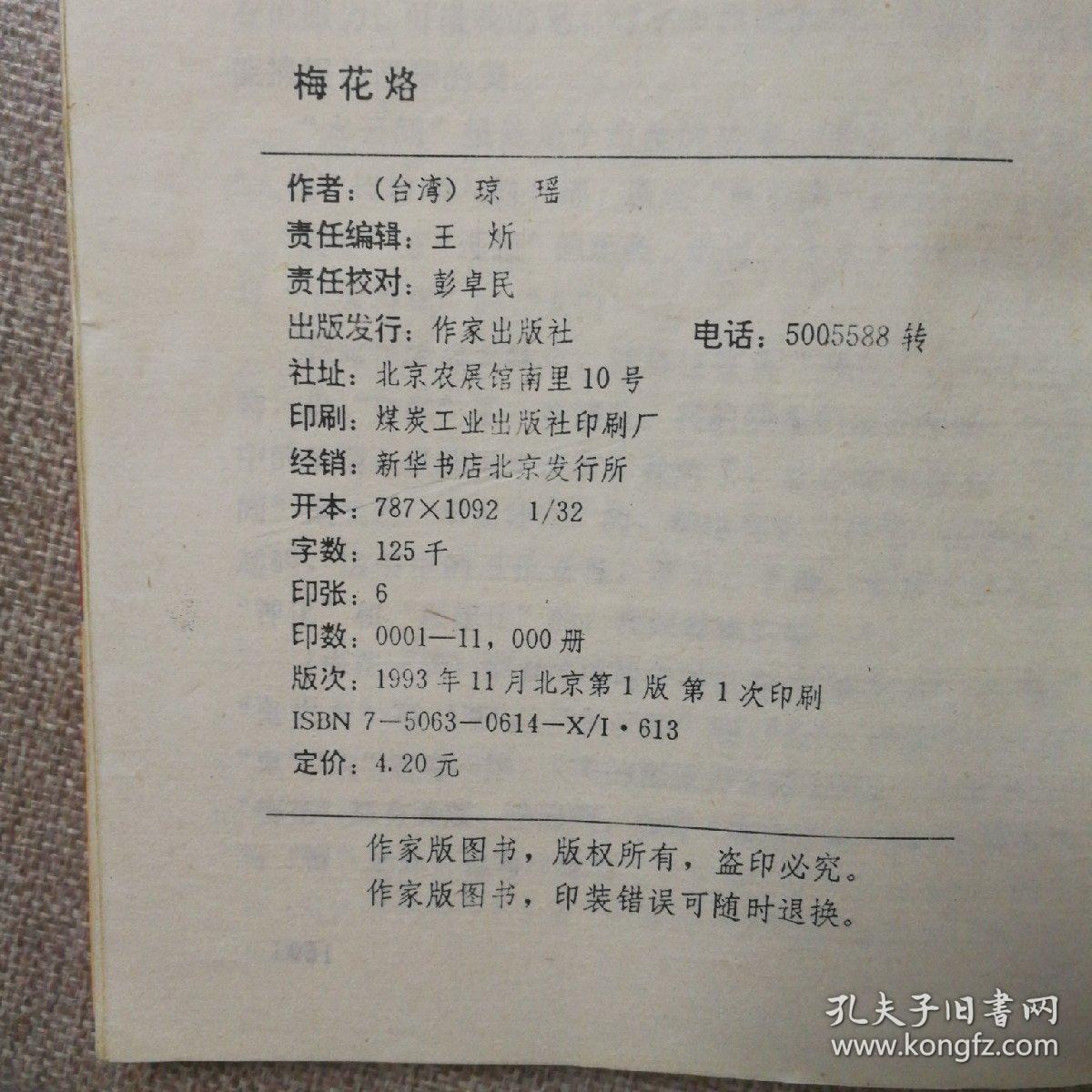 梅花烙简谱_杨贵妃秘史 梅花烙 梅妃之舞