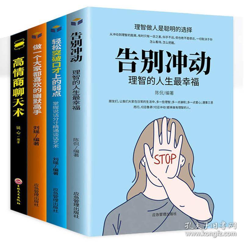 幽默和高情商聊天,幽默和高情商聊天：轻松掌握沟通技巧