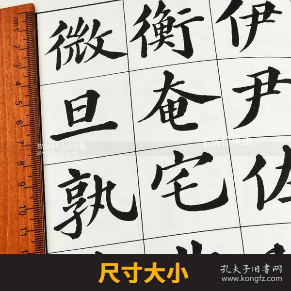 千字文 毛笔软笔 楷书书法练字帖 可平摊附繁体旁注  郑孝胥 楷书作品