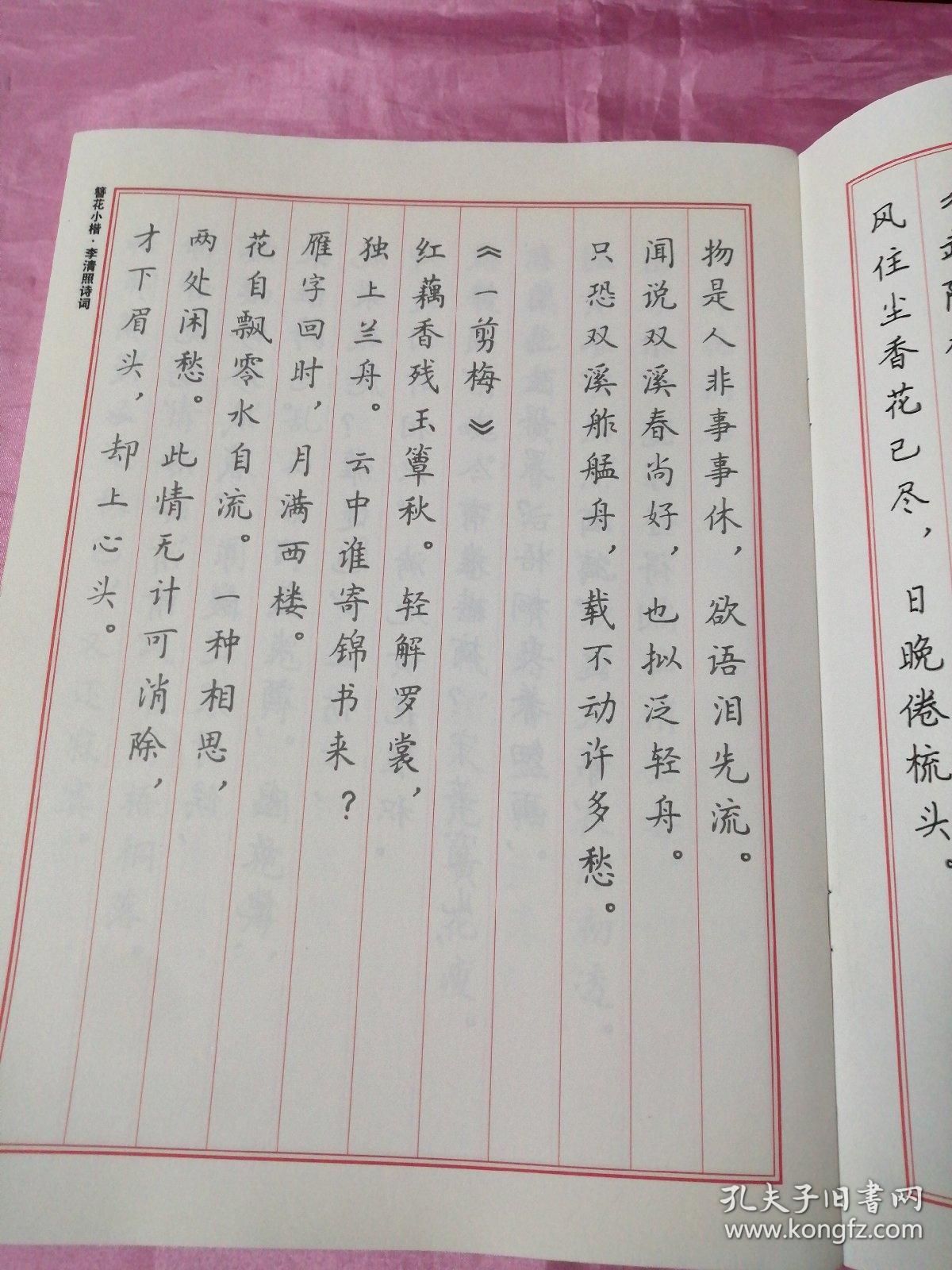 李清照诗词 簪花小楷