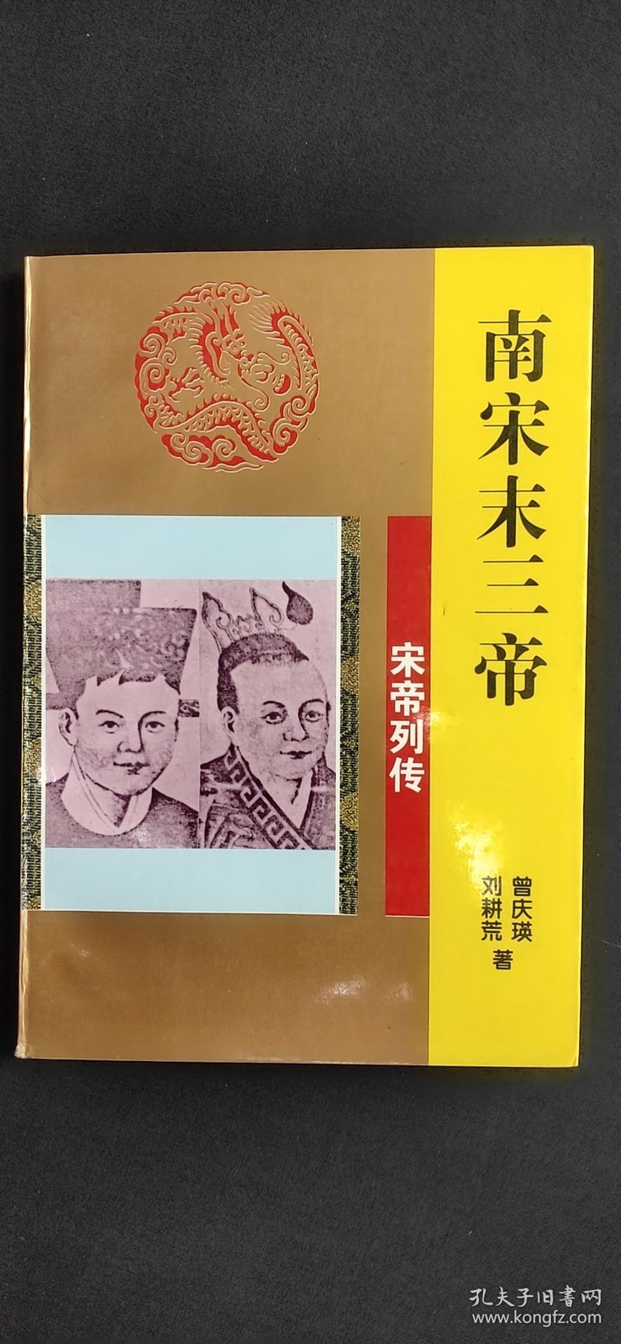 南宋末三帝