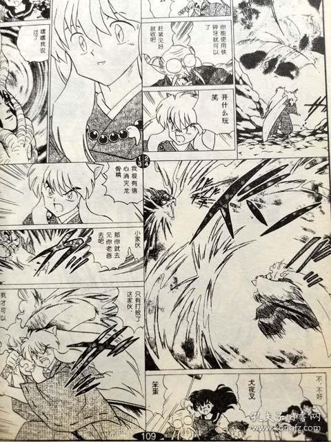 合订本漫画《犬夜叉剧场版(黑白)