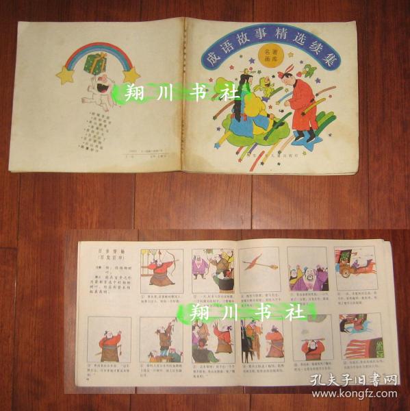 什么续续成语_成语故事简笔画(3)