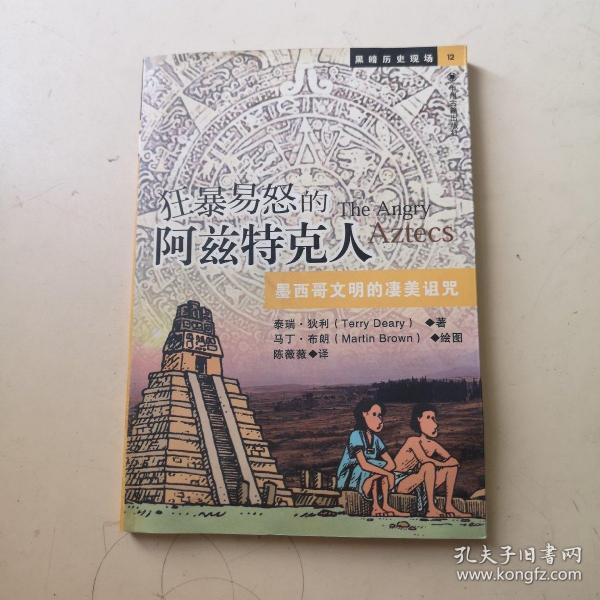 阿兹特克 人口_阿兹特克文明(3)