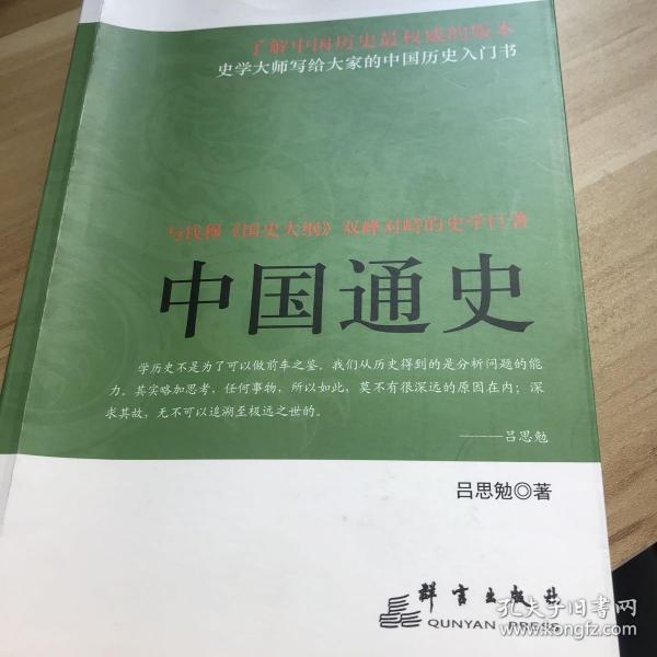 中国通史