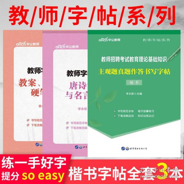 书法教师招聘信息_广东省教育厅 教师招聘要把书法能力作为录用条件(3)