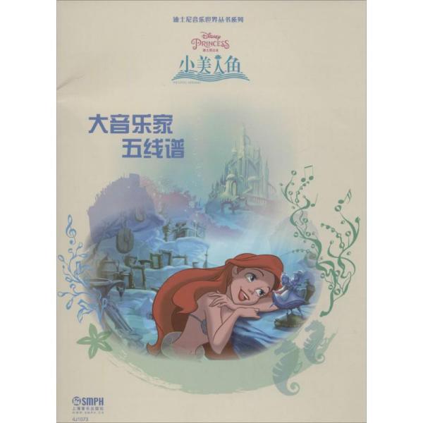 小美人鱼简谱_小美人鱼(3)