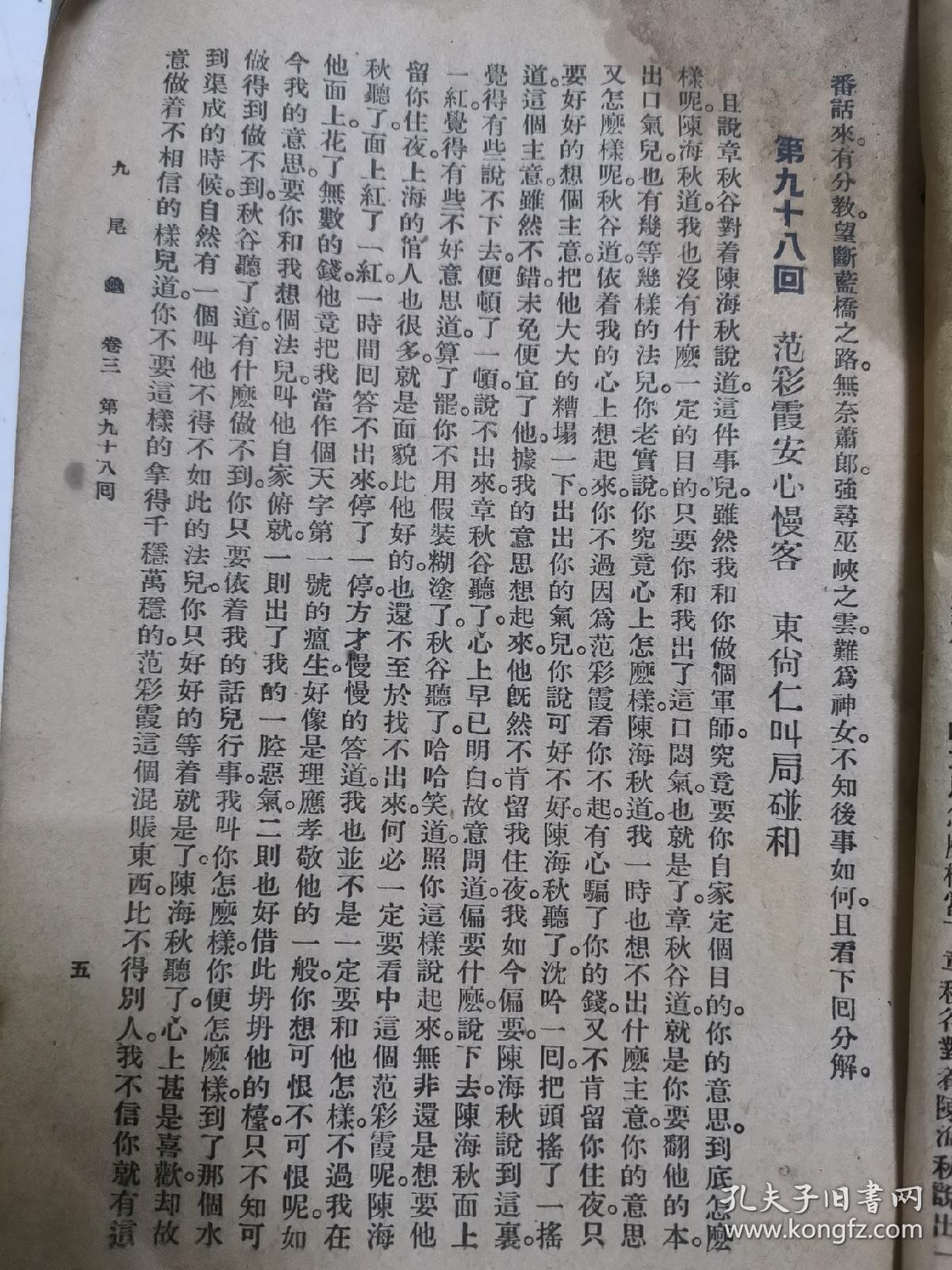 九尾简谱_狐狸雨 我的女友是九尾狐, 狐狸雨 我的女友是九尾狐钢琴谱, 狐狸雨 我的女友是九尾狐钢琴谱网, 狐狸雨 我的女友是九尾狐钢琴谱大全,虫虫钢琴(3)