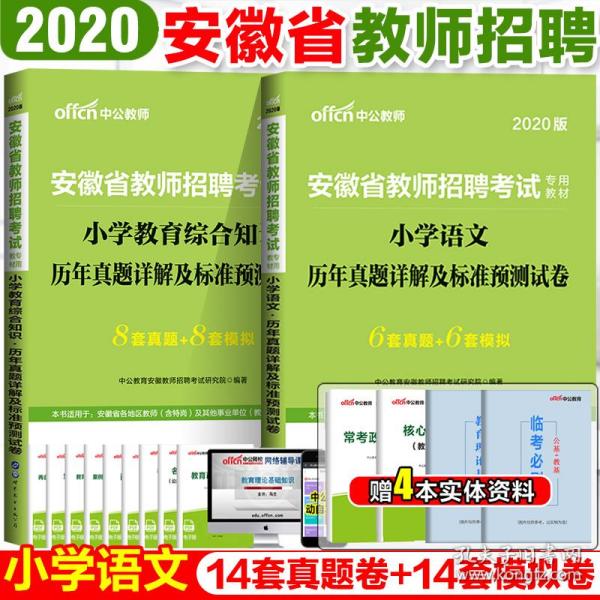 特岗教师招聘考试_2018重庆特岗教师考试 如何选择特岗教师招聘考试用书(3)
