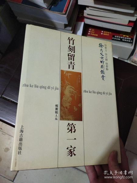 竹刻留青第一家 徐氏父女竹刻鉴赏
