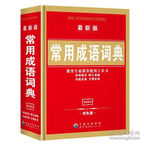什么华正成语_成语故事简笔画(4)