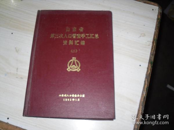 山东人口普查中奖_山东双色球中奖图片(2)