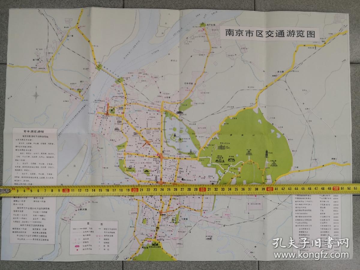 江苏—南京市交通旅游地图 1984版