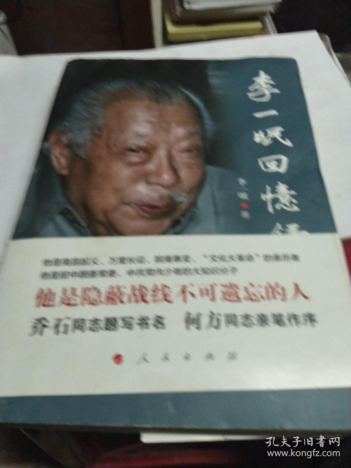 李一氓回忆录