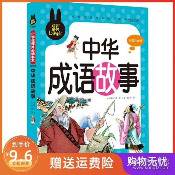 炫什么贾实成语_成语故事简笔画(2)