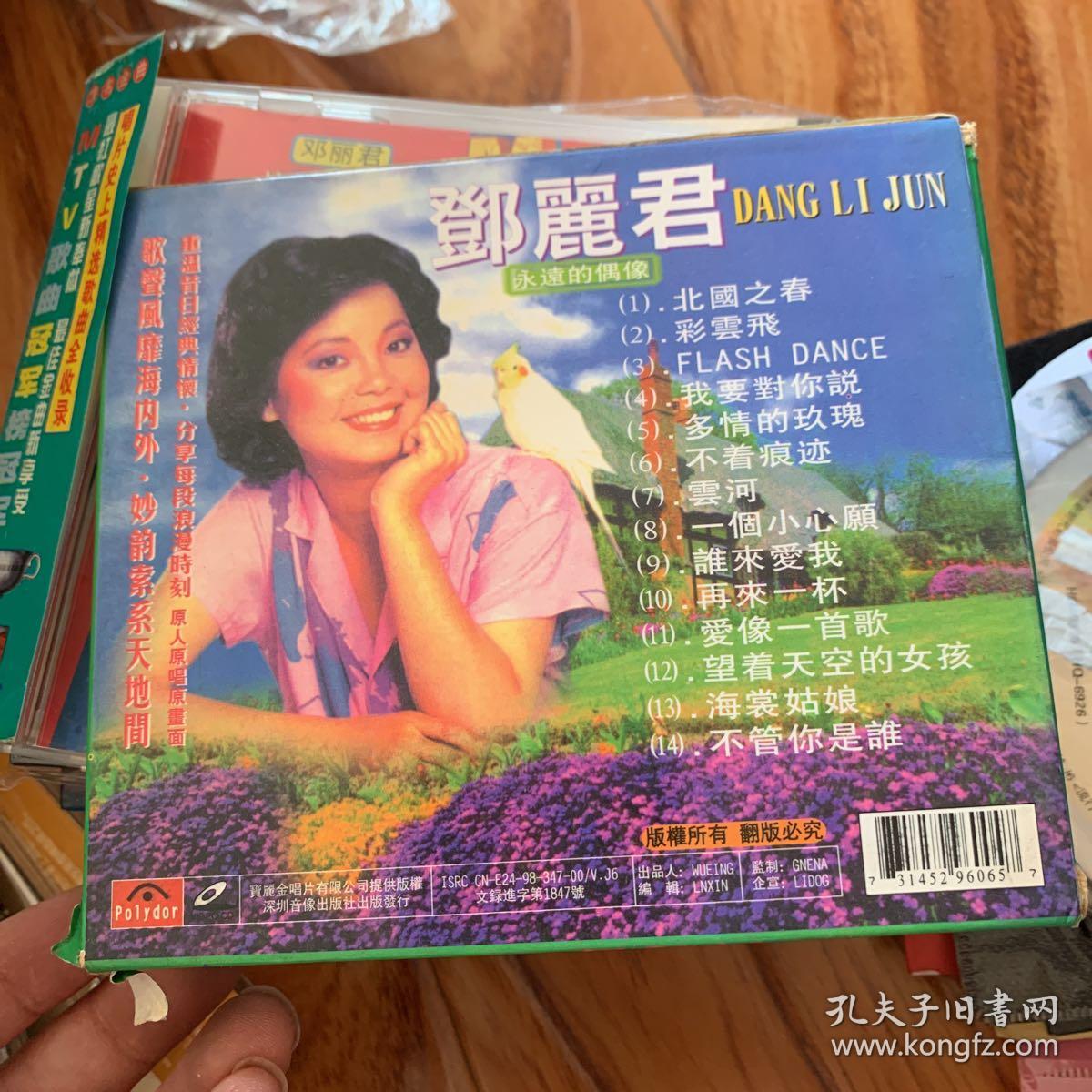 歌曲vcd 邓丽君北国之春 碟类满30元包邮,联系改价
