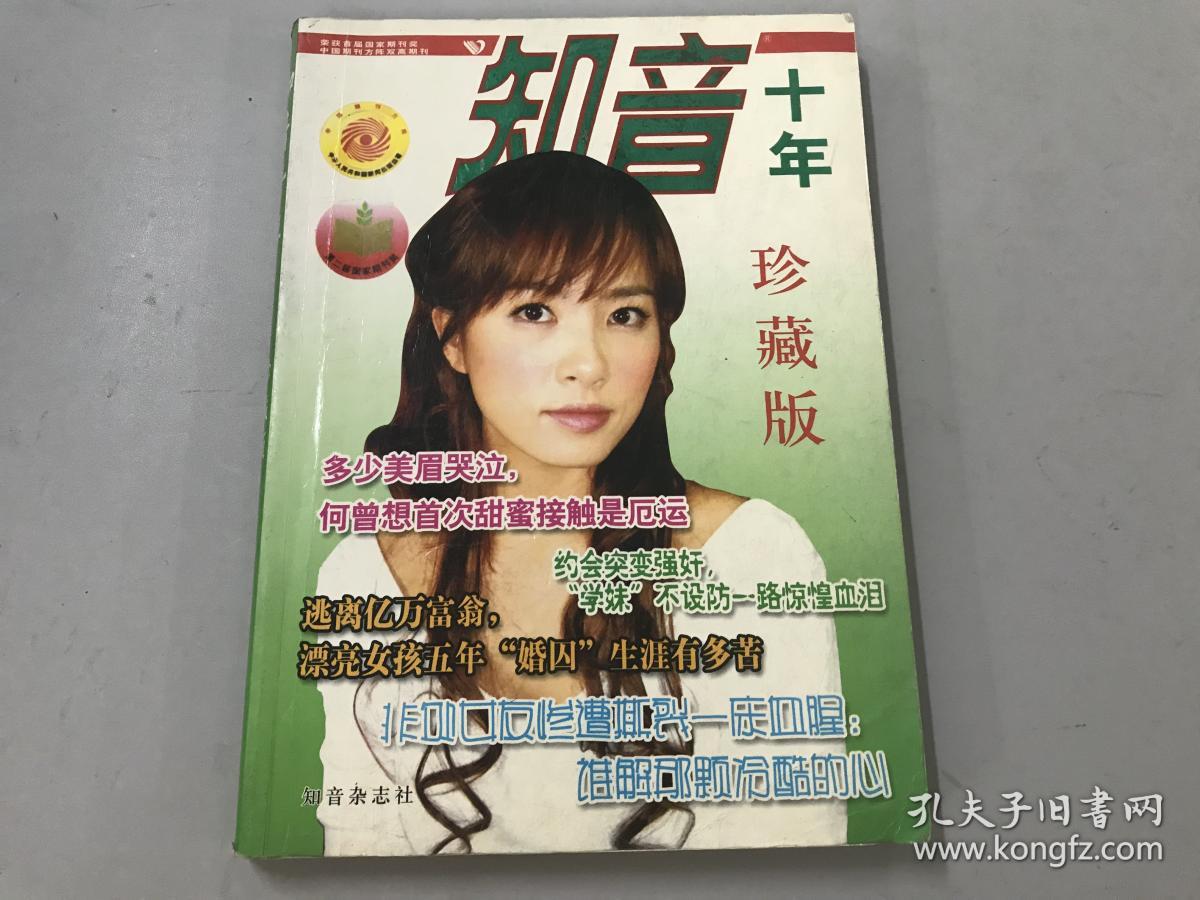 00 认证卖家担保交易快速发货售后保障 作者知音杂志社 出版社知音