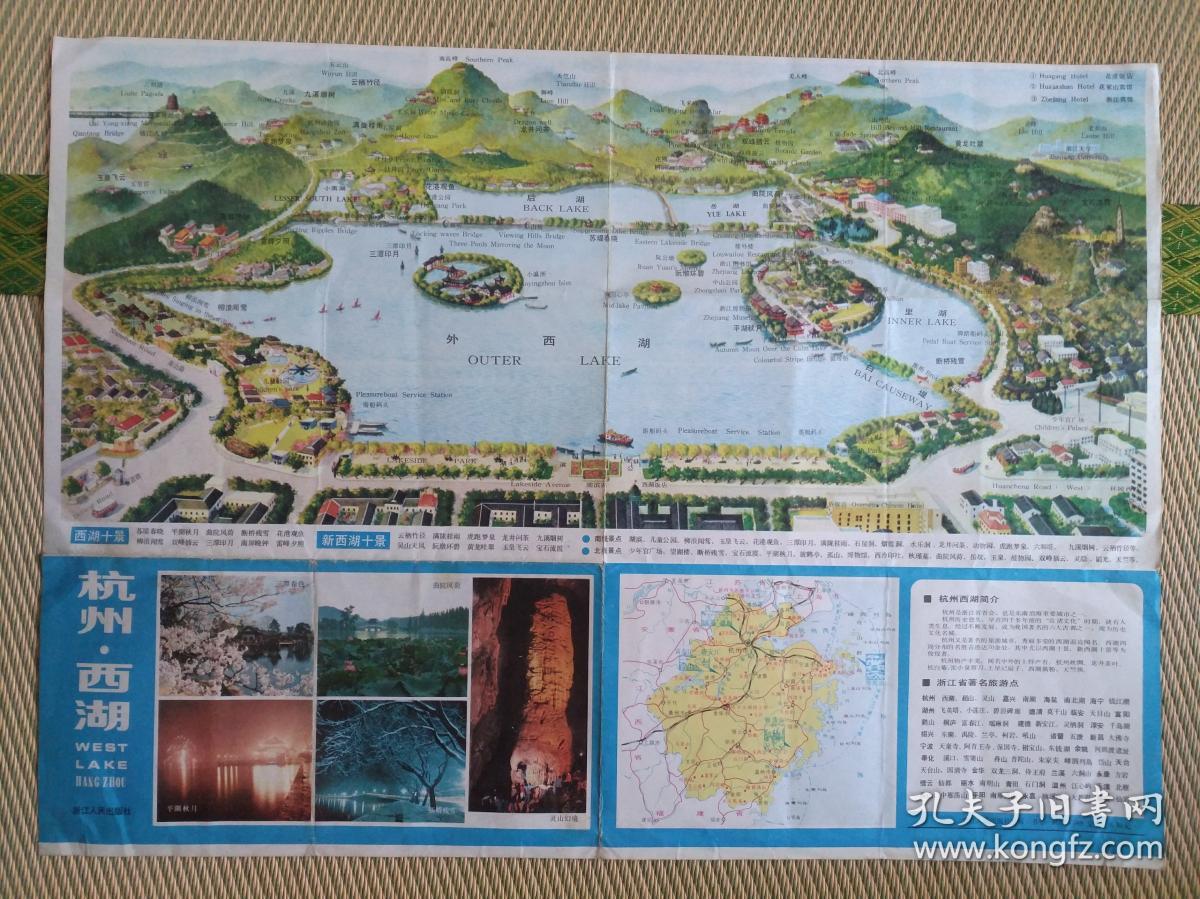 【旧地图】 杭州西湖旅游图 4开 80年代印