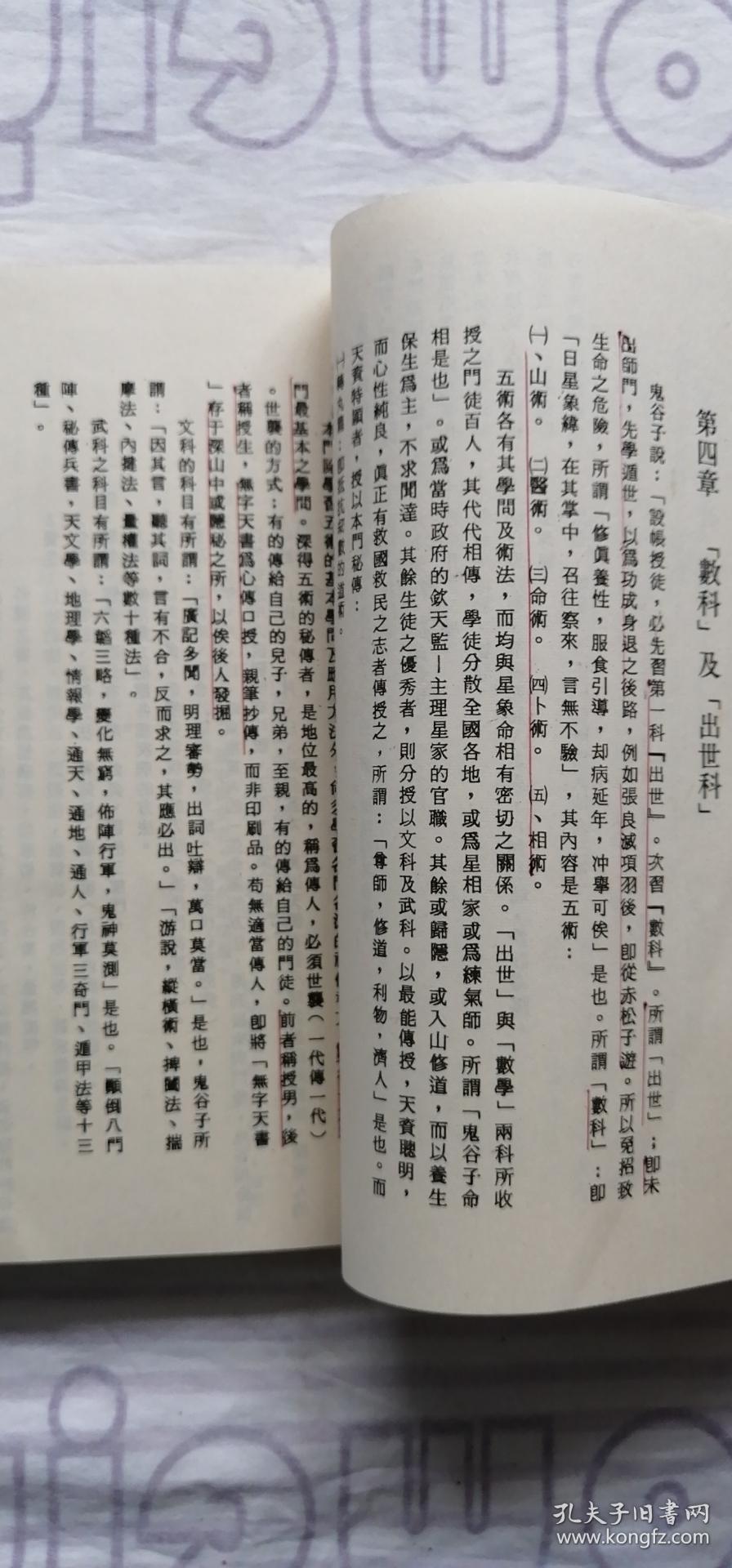 鬼谷子无字天书