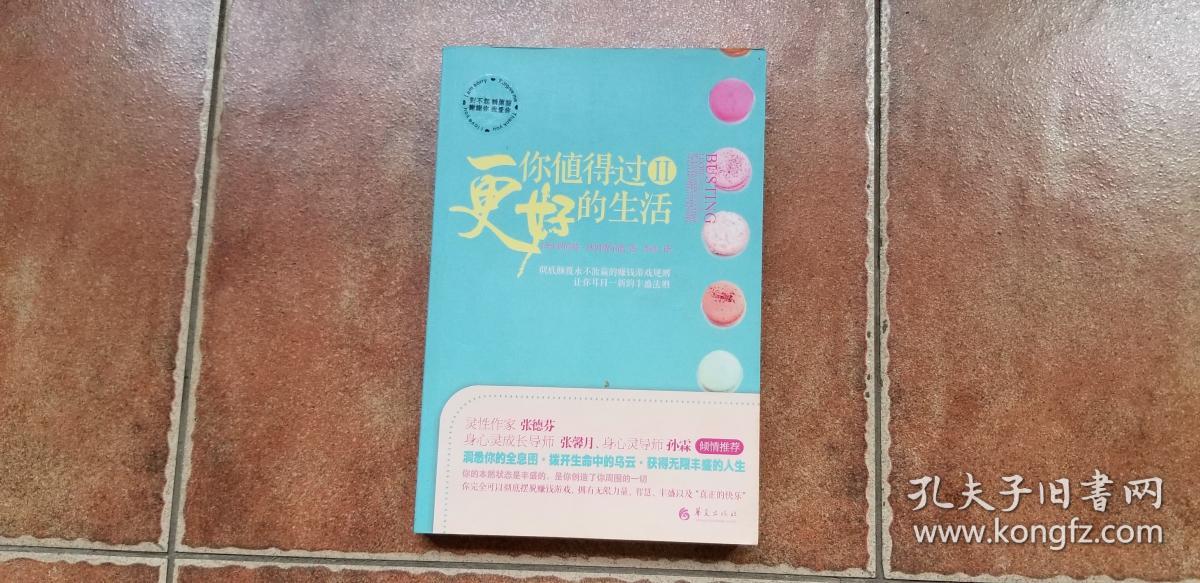 你值得过更好的生活2
