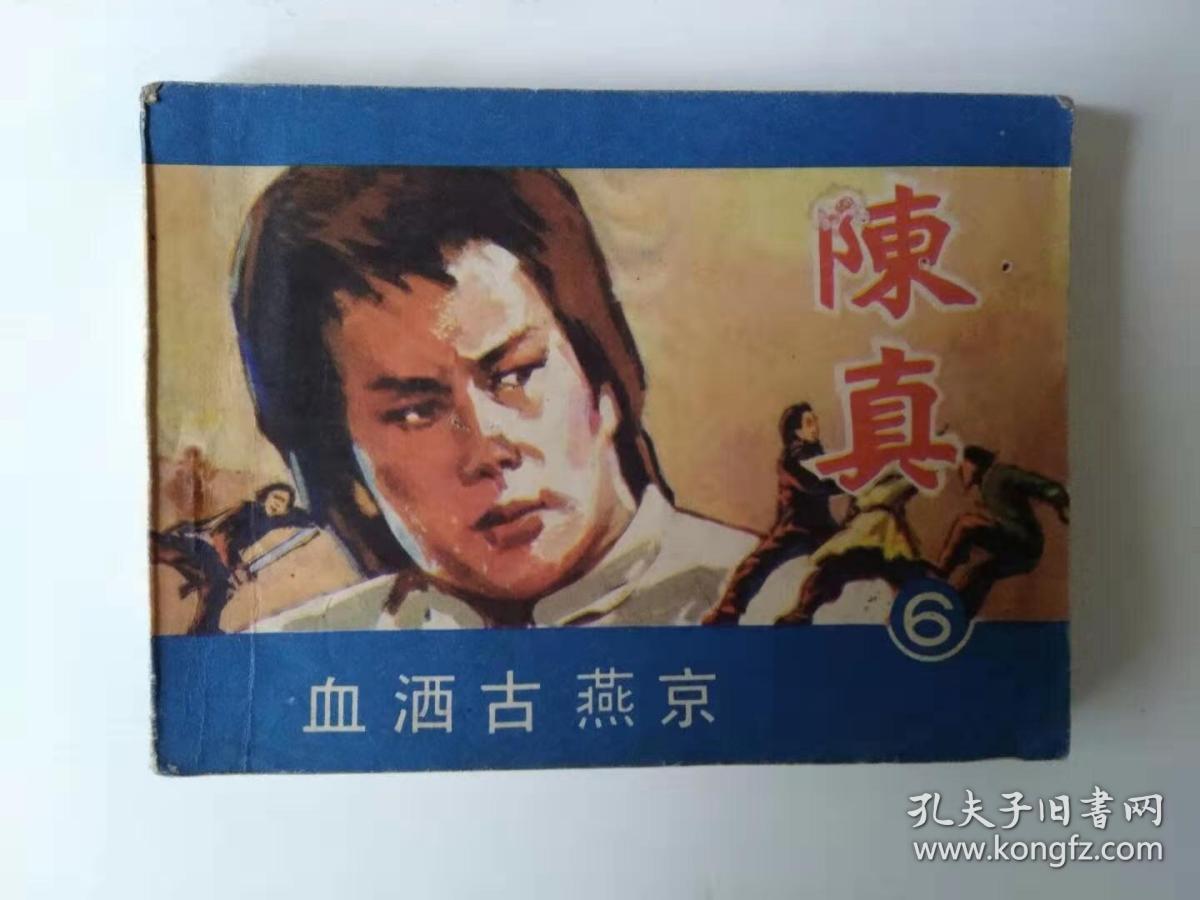 电影版:陈真 血洒古燕京 6