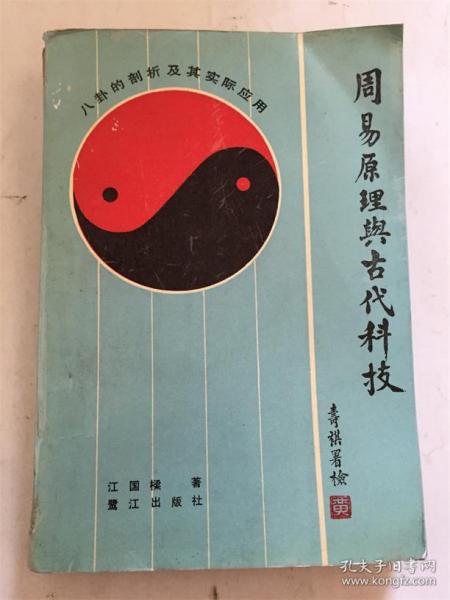易经的科学原理是什么_易经讲的是什么(3)