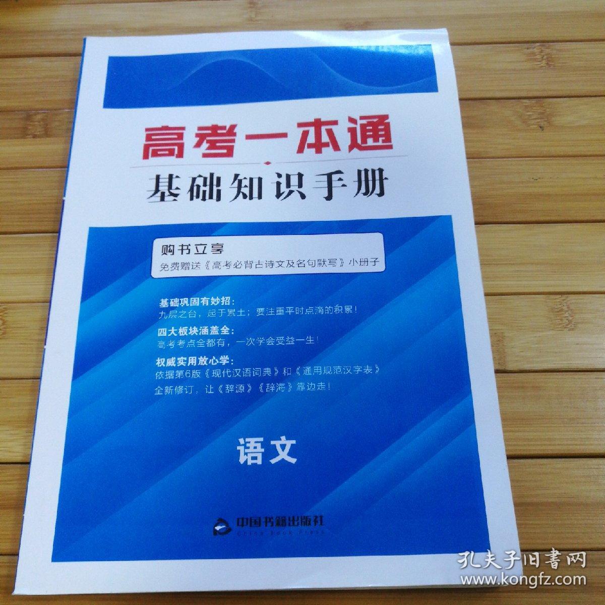 高考一本通 基础知识手册 语文