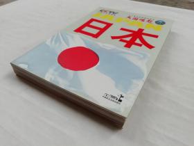 大国崛起系列丛书 日本;中央电视台《大国崛起