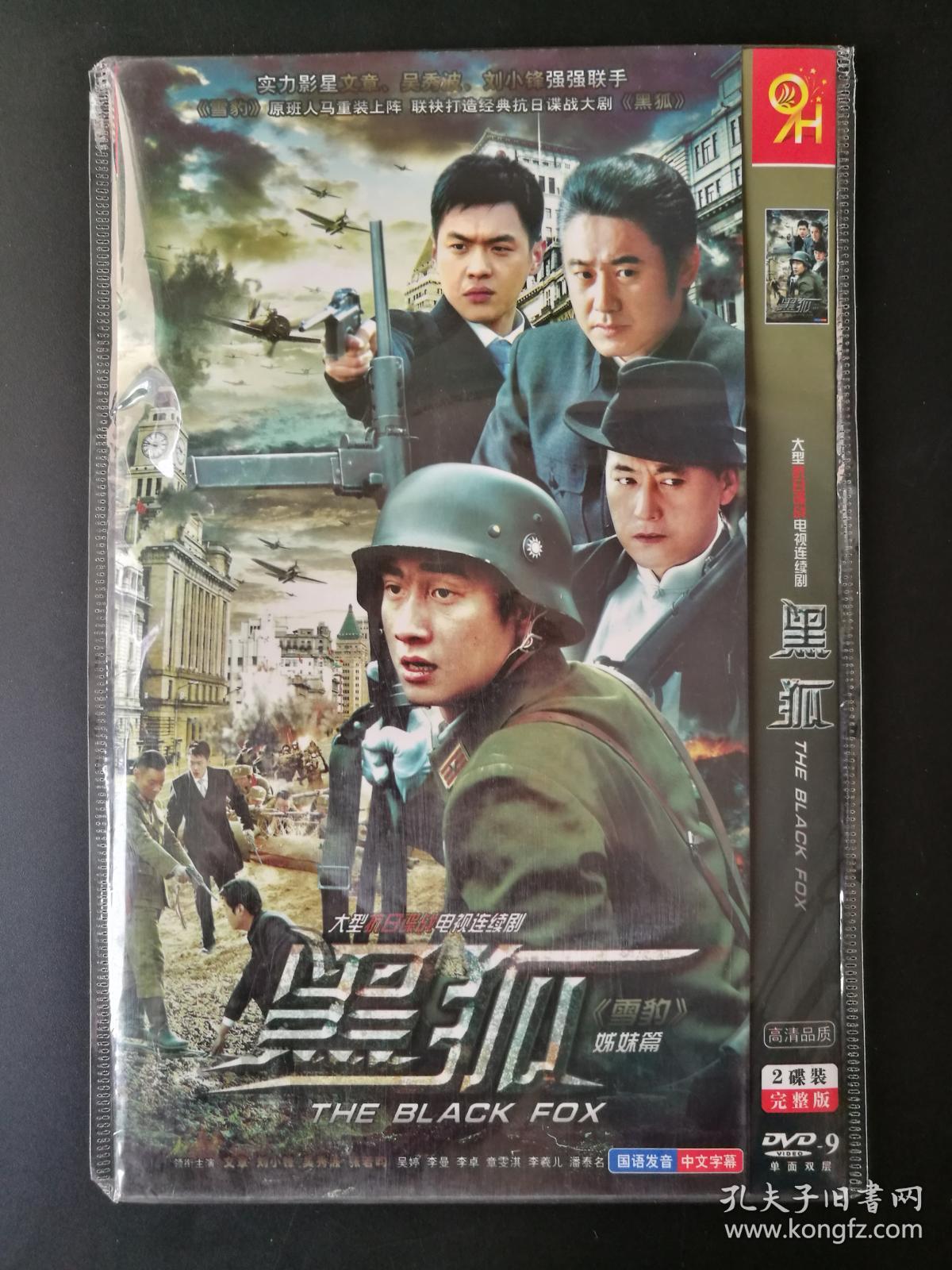 【电视剧】黑狐(雪豹姊妹篇) 完整版 2dvd9-多单合并运费