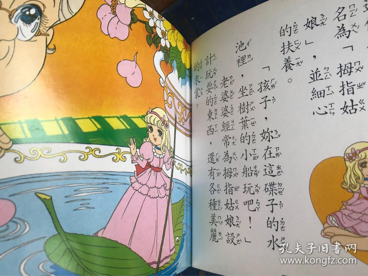 平田昭吾 拇指姑娘 中文版