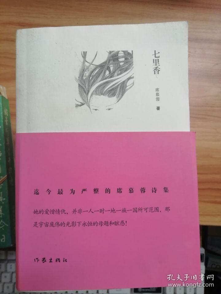 席慕蓉诗集(6册(函套)