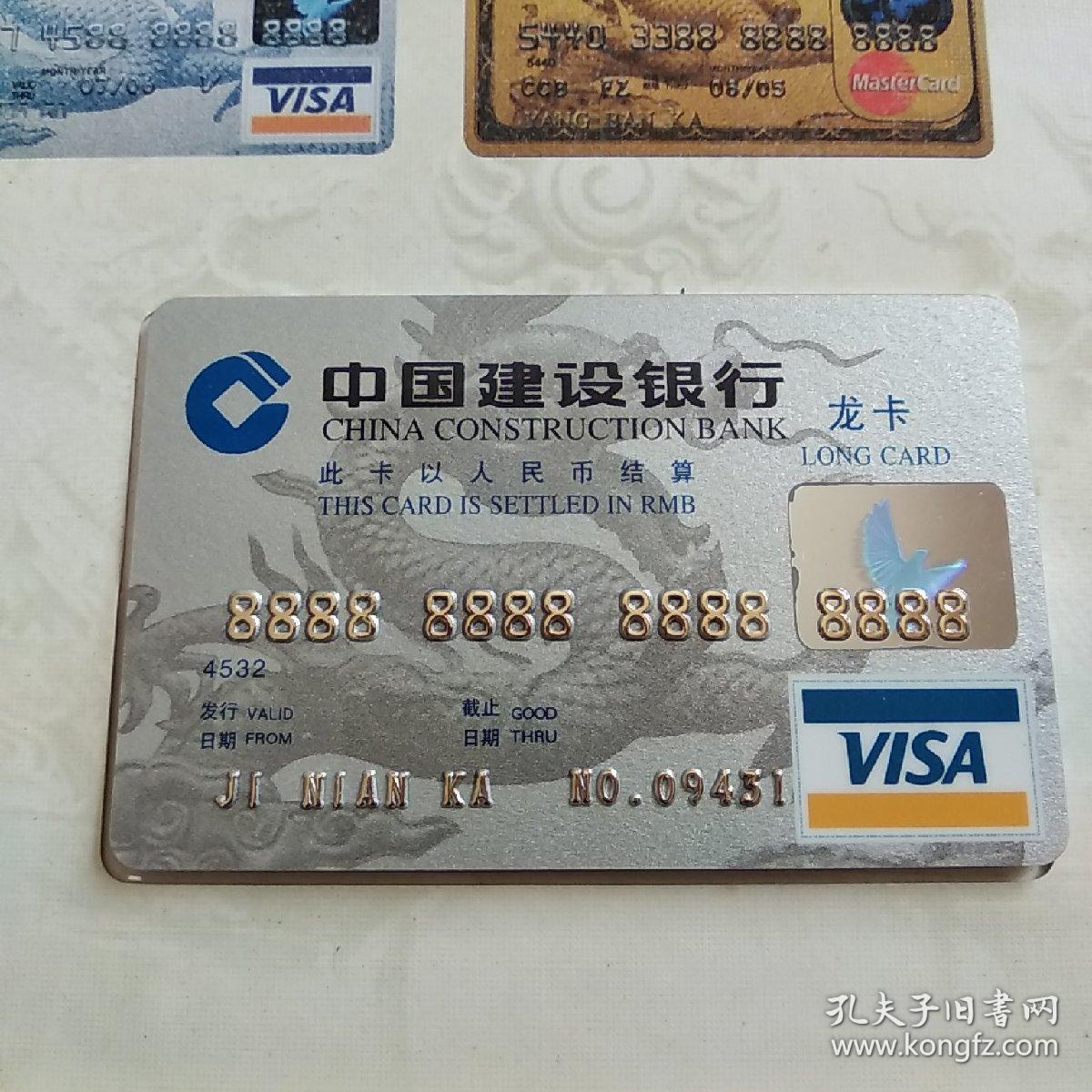 中国建设银行龙卡贷记卡珍藏纪念册龙卡样卡一枚没有邮票