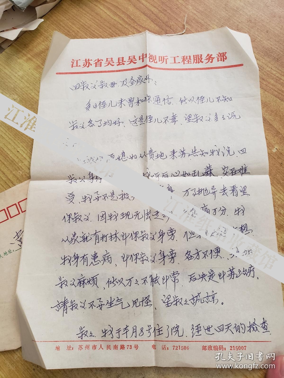 俗名孙正宏)(信结尾有松纯法师托另一位法师一起解决侄儿的困难亲笔