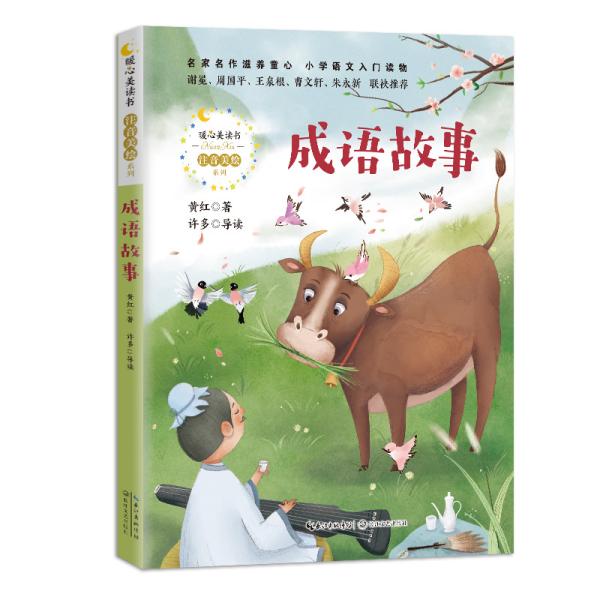 成语什么墨什么彩_成语故事图片(2)