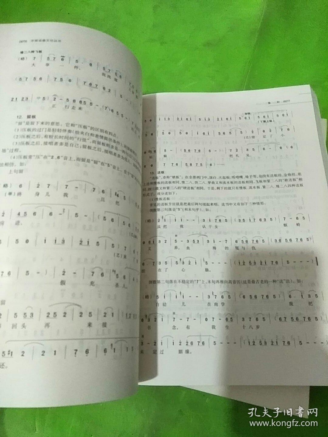 婺剧曲谱的纸质本哪里有卖_婺剧卜子曲谱(2)