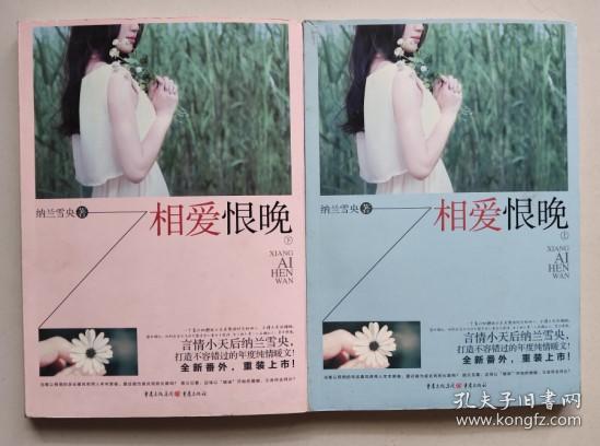 相爱恨晚曲谱_相爱恨晚照片