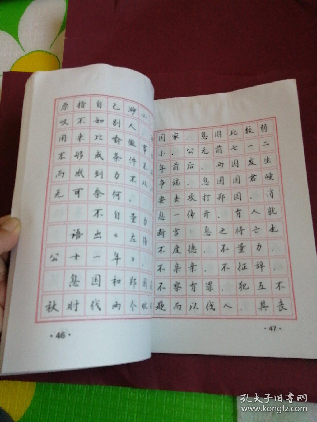 成语绳什么楷_成语故事简笔画(4)