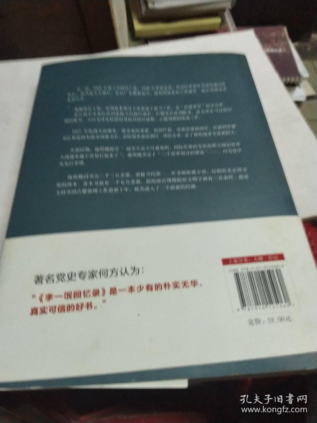 李一氓回忆录