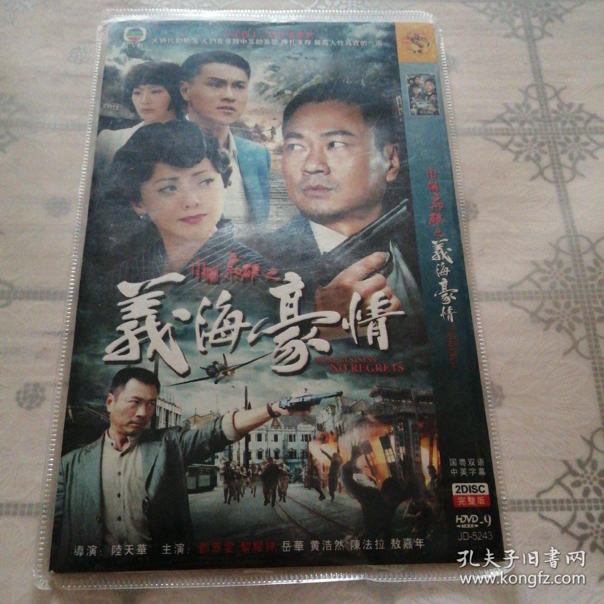 巾帼枭雄之义海豪情 2dvd